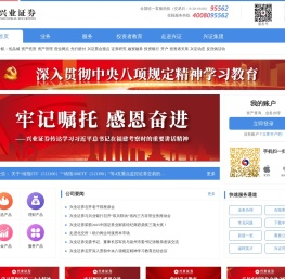 兴业证券官方网站