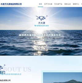 大连万大源食品有限公司