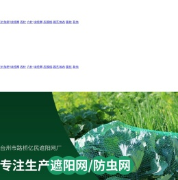 浙江遮阳网生产厂家