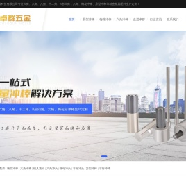 模具冲头配件