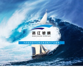 浙江银帆机械有限公司