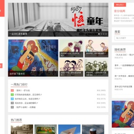 让童年趣事与回忆变成一种味道
