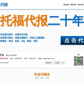 托福代报