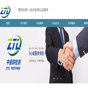深圳市中鉴联检测技术有限公司