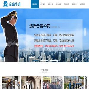 「合盛华安」四川保安公司