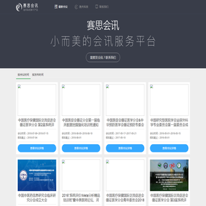 赛思会讯