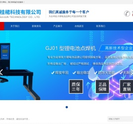 深圳市桂桾科技有限公司