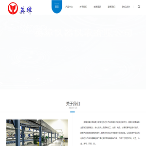 广州英璋仪器仪表有限公司