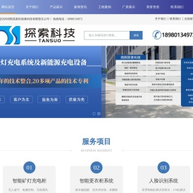 智能矿灯充电柜