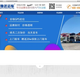 渤远运车