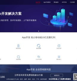 App开发-App制作-软件开发