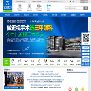 成都爱迪眼科医院