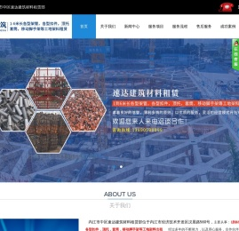 内江市中区速达建筑材料租赁部