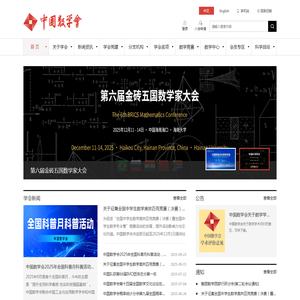 中国数学会