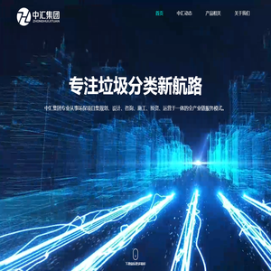 中汇集团