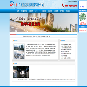 广州鼎尚环保科技有限公司