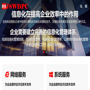 泗阳伟达网络信息科技有限公司