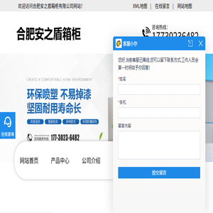 合肥安之盾箱柜有限公司