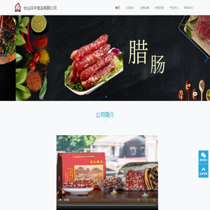台山共华食品有限公司