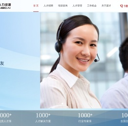 梁才人力资源