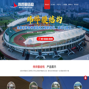 临朐炜烨膜结构有限公司