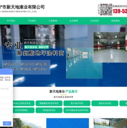 环氧树脂地坪漆