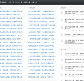 自媒体文案神器