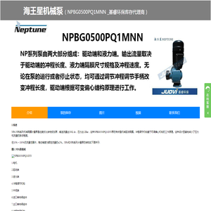 美国Neptune海王星NPBG0500PQ1MNN