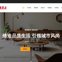 山东银座家居有限公司
