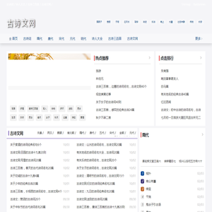 古诗文网