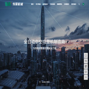 吹塑机厂家