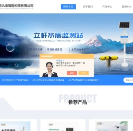 水质多参数在线