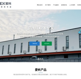 浙江爱科新材料有限公司