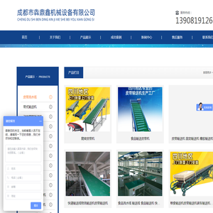 成都市犇鼎鑫机械设备有限公司