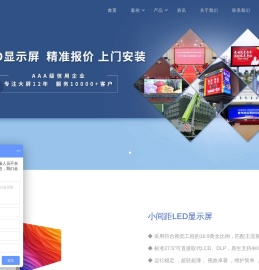 成都LED显示屏丨室内户外全彩led屏厂家方案报价