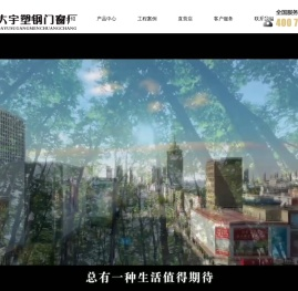 大宇门窗