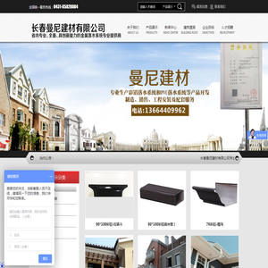 长春曼尼建材有限公司