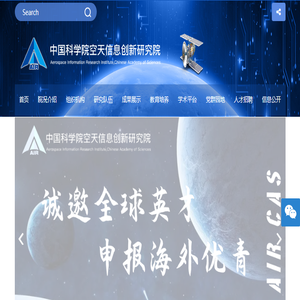 中国科学院空天信息创新研究院