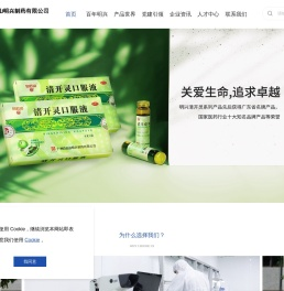 广州白云山明兴制药有限公司