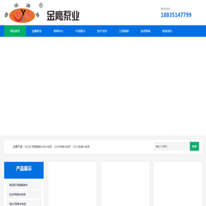 金鹰泵业