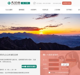 北京九公山陵园官网