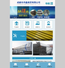 成都市丹鑫商贸有限公司