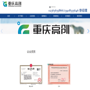 重庆高创