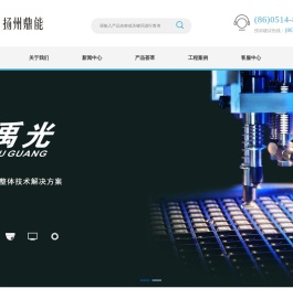 扬州鼎能电源有限公司