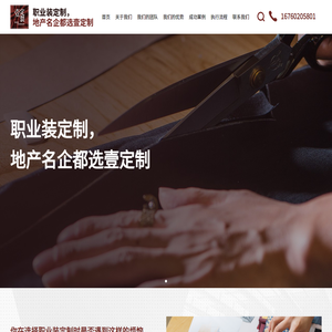 职业装定制