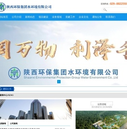 陕西环保集团水环境有限公司