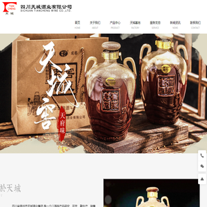 四川天城酒业有限公司