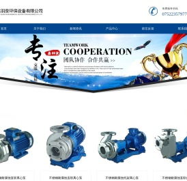 惠州鑫羽泉环保设备有限公司不锈钢耐腐蚀离心泵