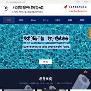 上海汉道塑胶制品有限公司