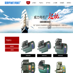 阳泉市威力电机厂
